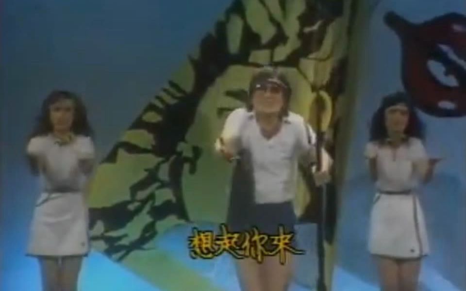 [图]高凌风 夏天的浪花1982