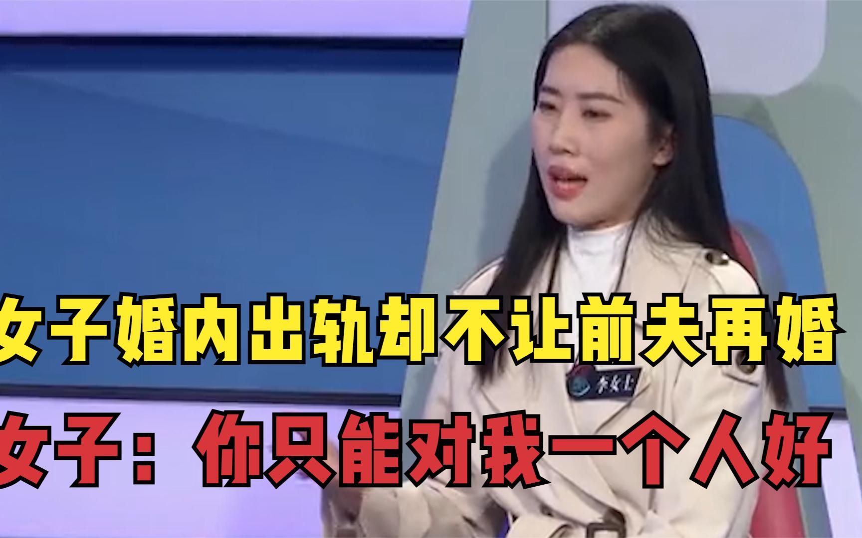 女子婚内出轨抛夫弃子,前夫再婚拼命阻拦,女子:你只能能对我好哔哩哔哩bilibili