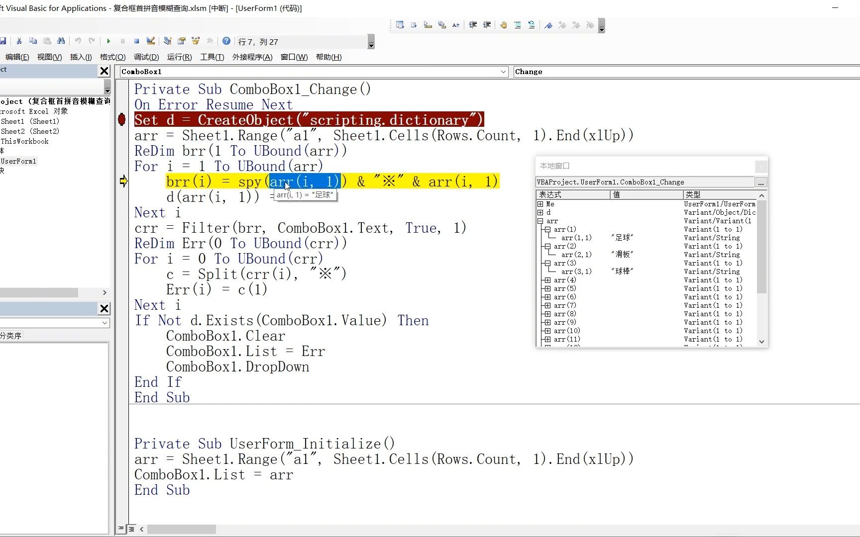 Excel vba入门教程,复合框拼音首字母模糊查询,窗体控件 #ex  抖音哔哩哔哩bilibili