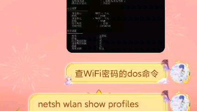 用dos命令netsh wlan show profiles ＂wifi名称＂ key=clear查询笔记本电脑记忆储存中WiFi的密码哔哩哔哩bilibili