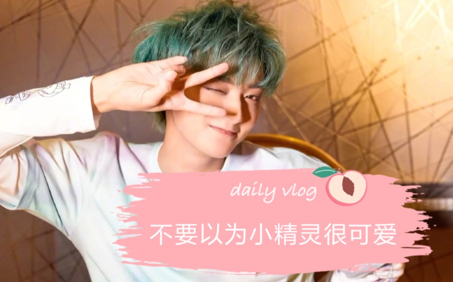 黄子韬#小精灵合集