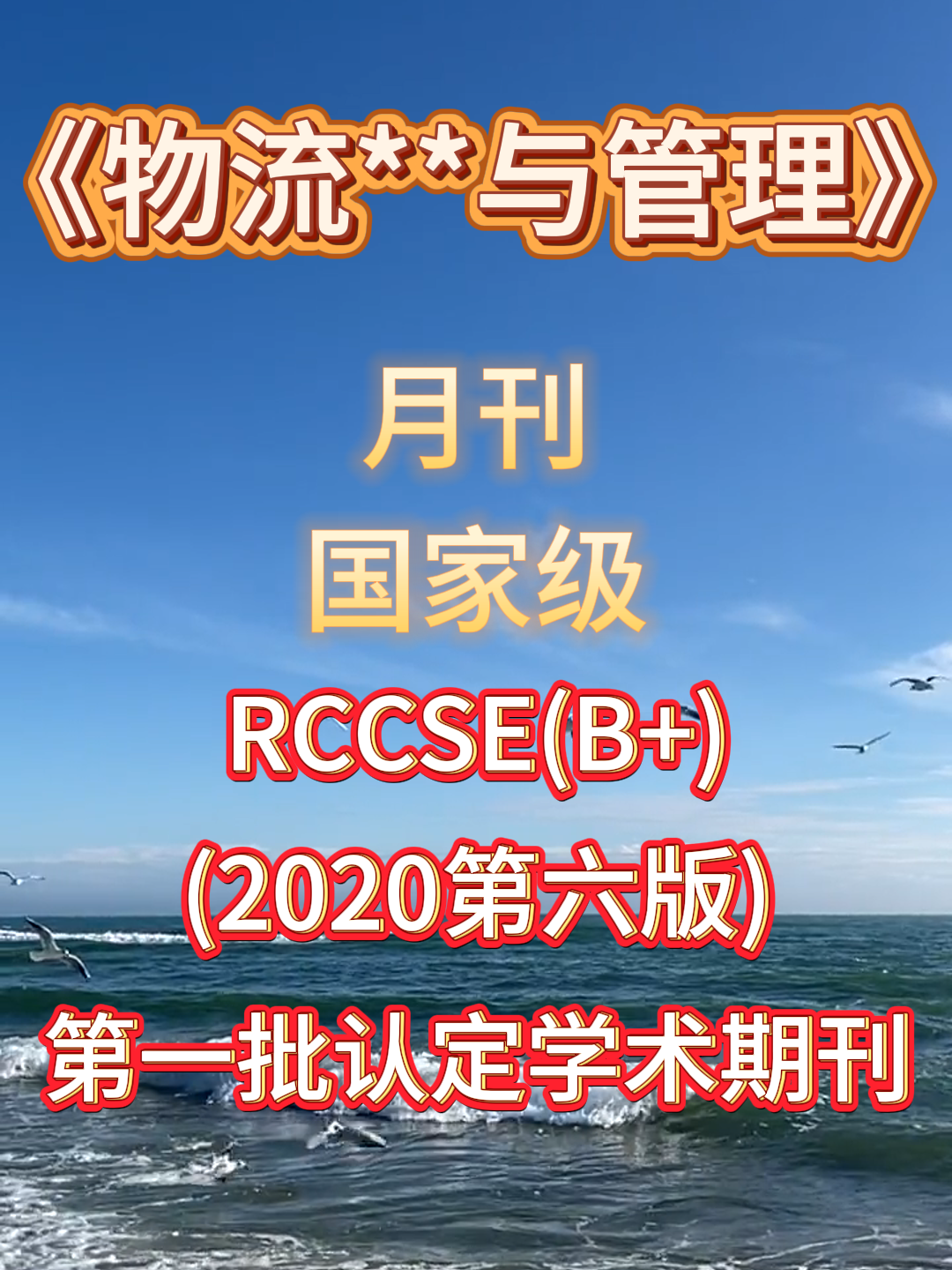 《物流**与管理》知网,万方,维普,超星收录 #教改 #论文投稿 #期刊 #万方数据 #发表中文核心期刊多少钱哔哩哔哩bilibili