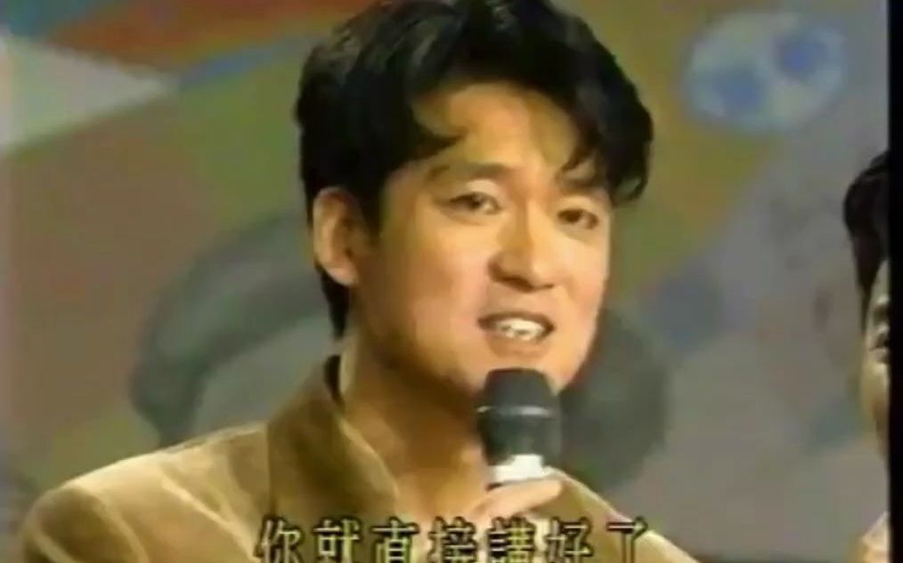 [图]1994春节特别节目周华健周慧敏赵传同台演出