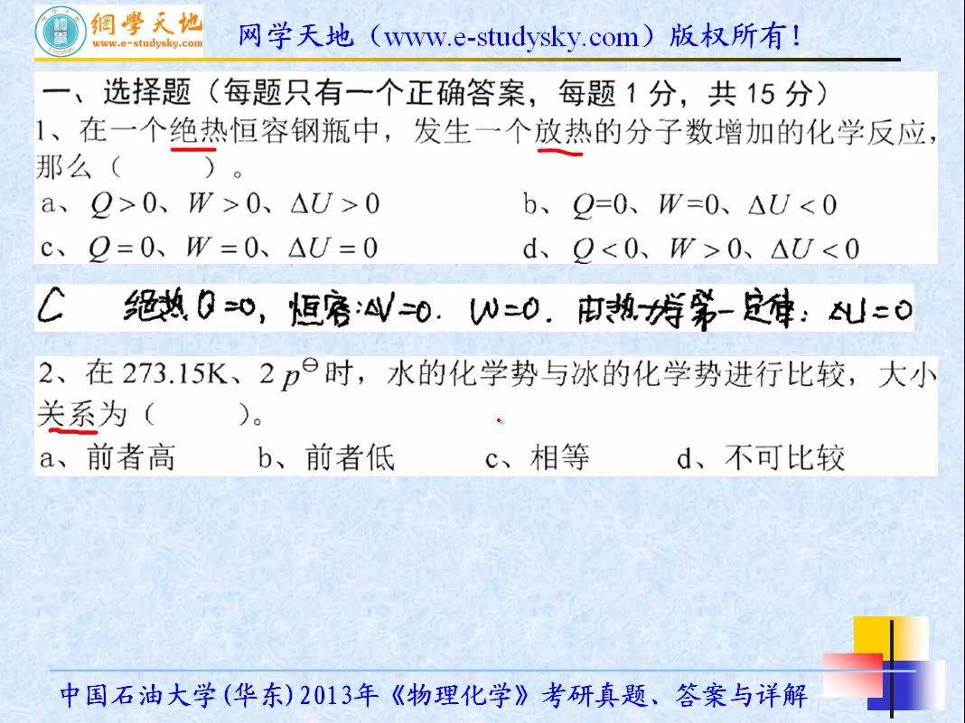 中国石油大学华东814物理化学考研真题答案与详解网学天地石大化学化工哔哩哔哩bilibili