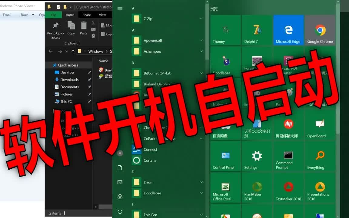 如何设置Windows开机自启动程序?怎样让你的软件跟着Windows一起自动运行?哔哩哔哩bilibili