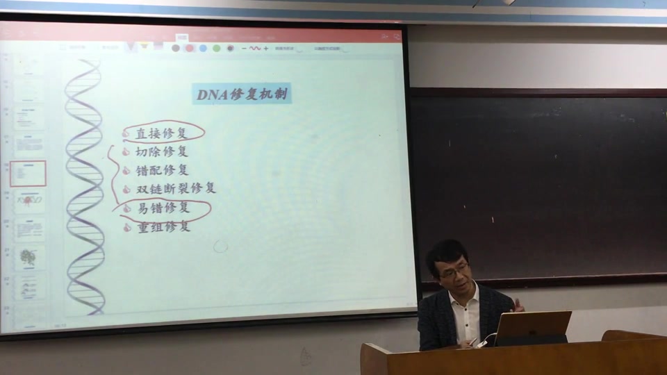 【南京大学杨荣武】分子生物学第十四章 DNA的损伤修复和突变哔哩哔哩bilibili