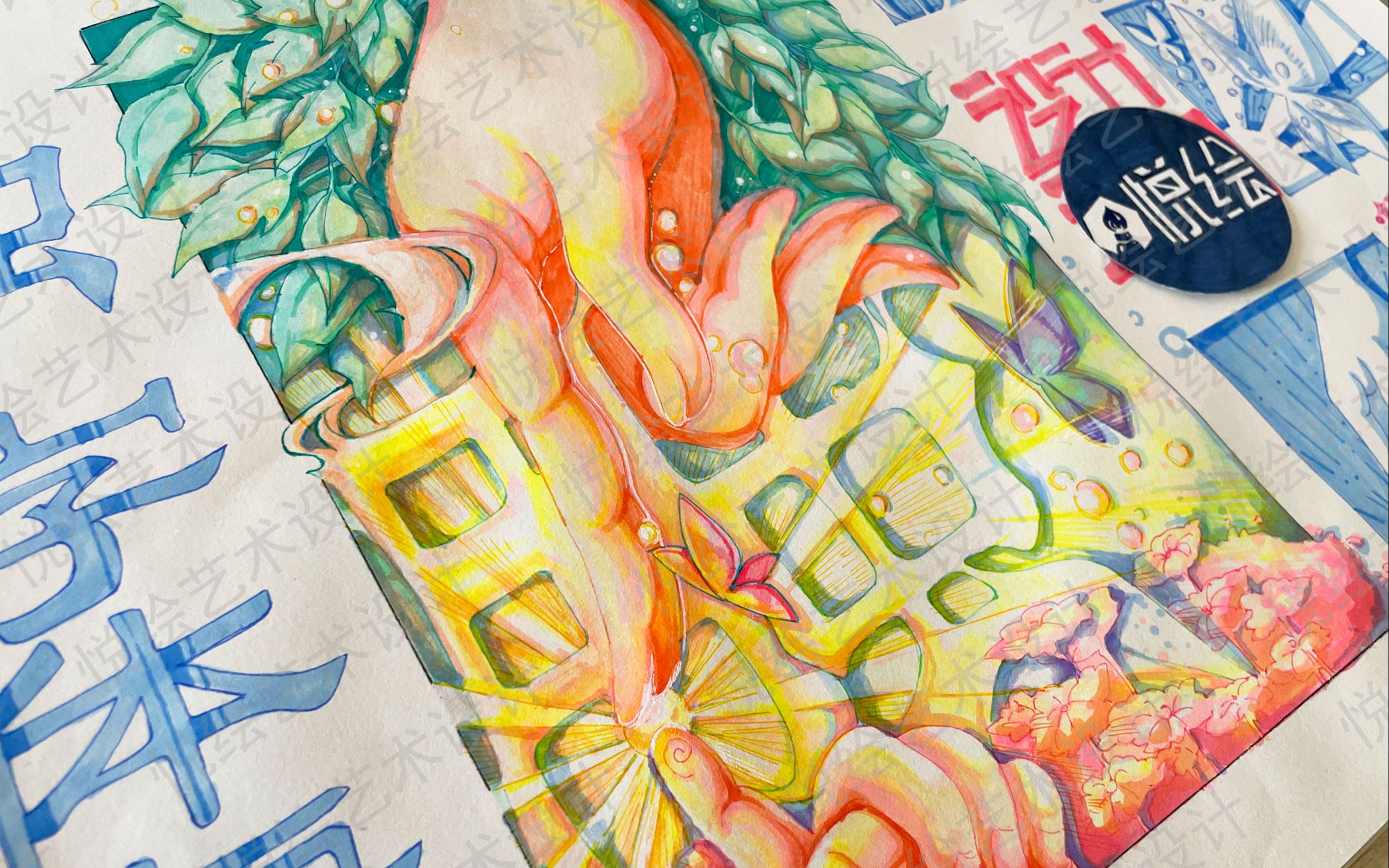 【手绘快题】视觉传达考研|悦绘手绘原创作品《触》绘制示范