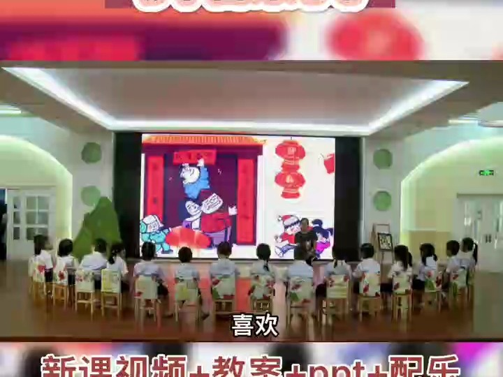 幼儿园公开课幼儿园大班奏乐《年兽来了》新年主题公开课课 幼儿园公开课 幼儿园优质公开课 幼儿园优质课 幼儿园课件ppt 幼儿园音乐哔哩哔哩bilibili