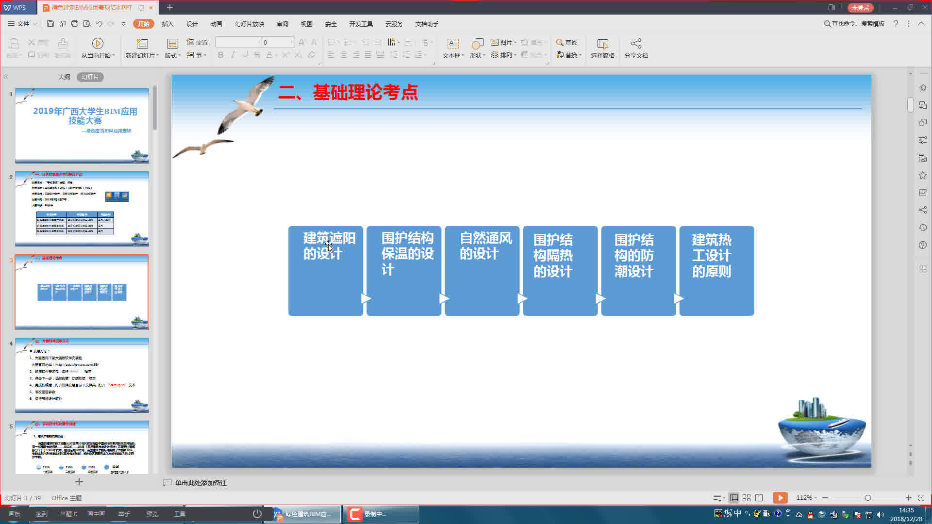 【官方】斯维尔2019广西BIM大赛绿色建筑BIM应用赛项培训视频哔哩哔哩bilibili