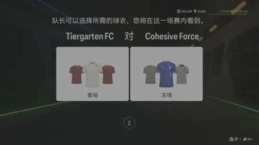 2025.01.20 [FPL 杯赛] Tiergarten FC VS Cohesive Force 客场