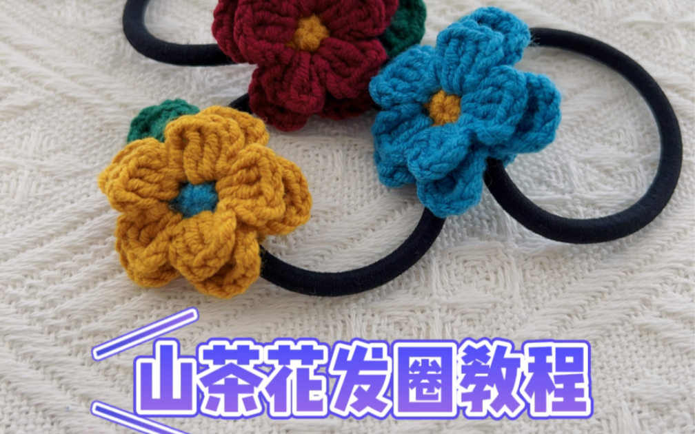 山茶花头绳编织教程