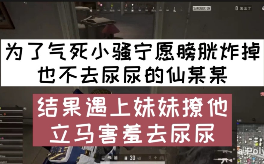 为了气死小骚宁愿膀胱炸掉也不去尿尿的仙某某遇到妹妹立马害羞了哔哩哔哩bilibili