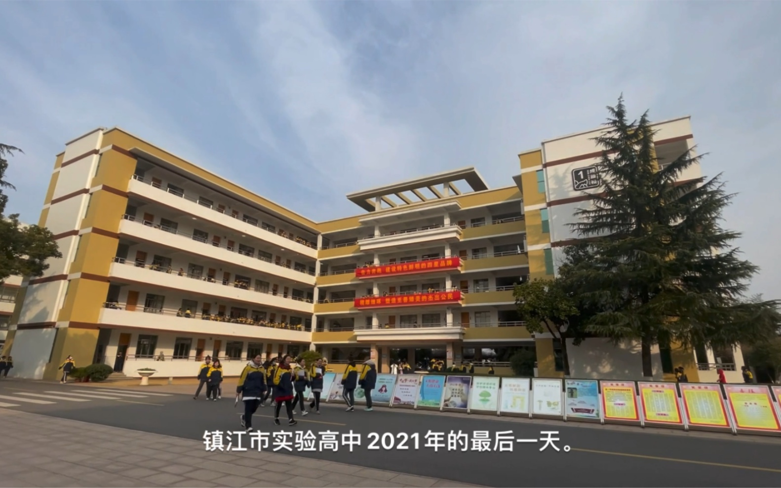 镇江市实验高中2021年的最后一天哔哩哔哩bilibili