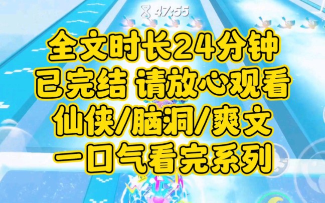 [图]【完结文】仙侠/大女主/爽文，一切恐惧都来自火力不足，是时候让修仙界感受一下被科学支配的恐惧了