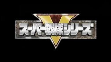 超级战队系列45作品纪念主题歌BOX LEGENDARY SONGS_哔哩哔哩