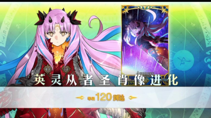 【fgo】宇宙凛120级纪念