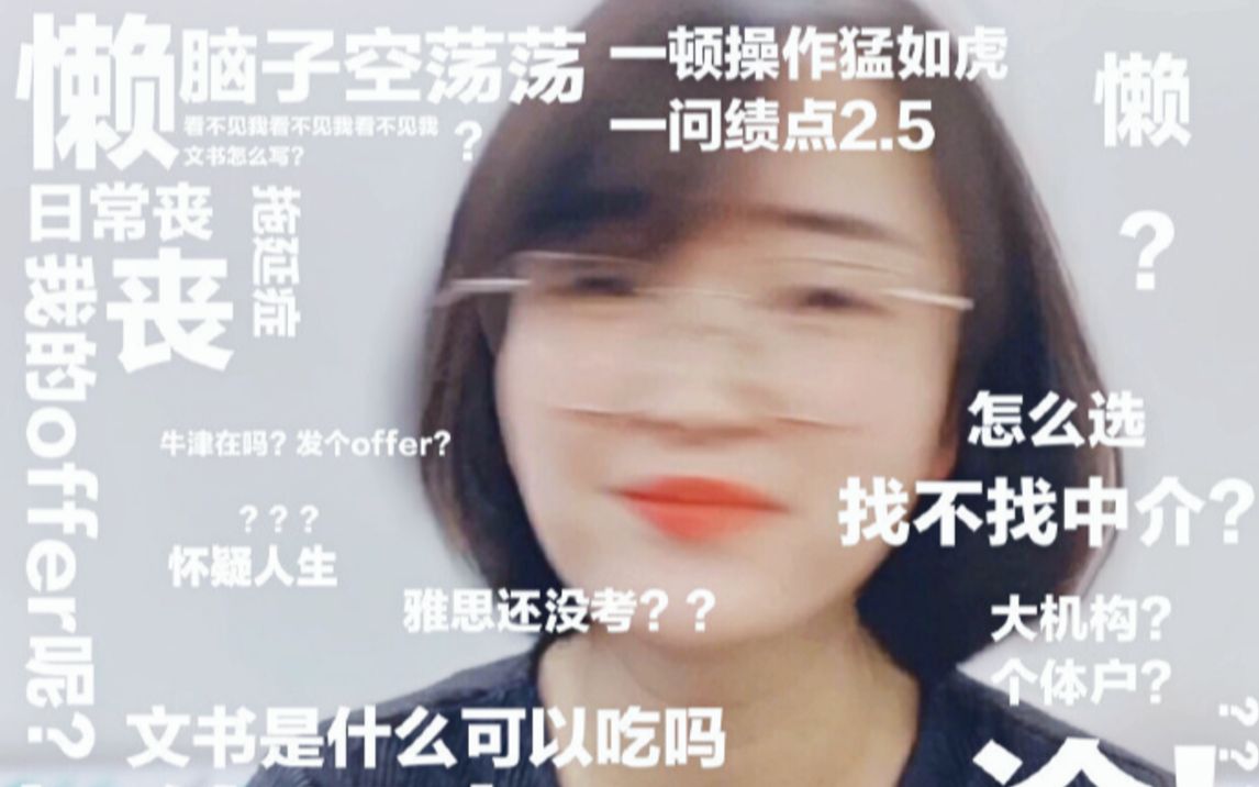 留学如何挑中介?8年老顾问教你避雷防坑!哔哩哔哩bilibili