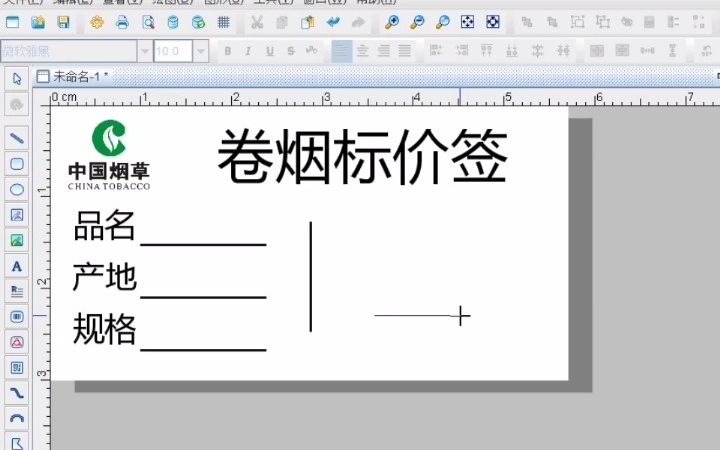 卷烟标价签模板制作(二)哔哩哔哩bilibili
