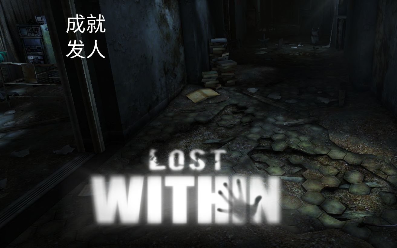 【Mo】良心推荐手机恐怖游戏【lost within】情节完美制作精良,通关时长3h以上哔哩哔哩bilibili