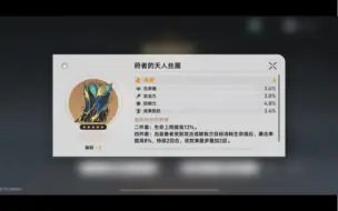 Download Video: 【星穹铁道】符玄毕业遗器，百效果抵抗又近一步！这怎么歪！