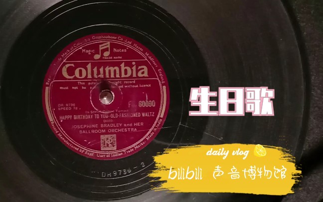 生日歌黑胶唱片happybirthdaytoyouoldfriends