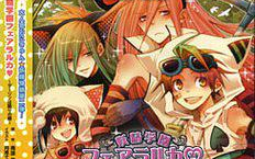 [xenoi]【DRAMA(生)】妖精学园フェアラルカ2~ダーリンは眠りの精~(福山润x下野紘)哔哩哔哩bilibili