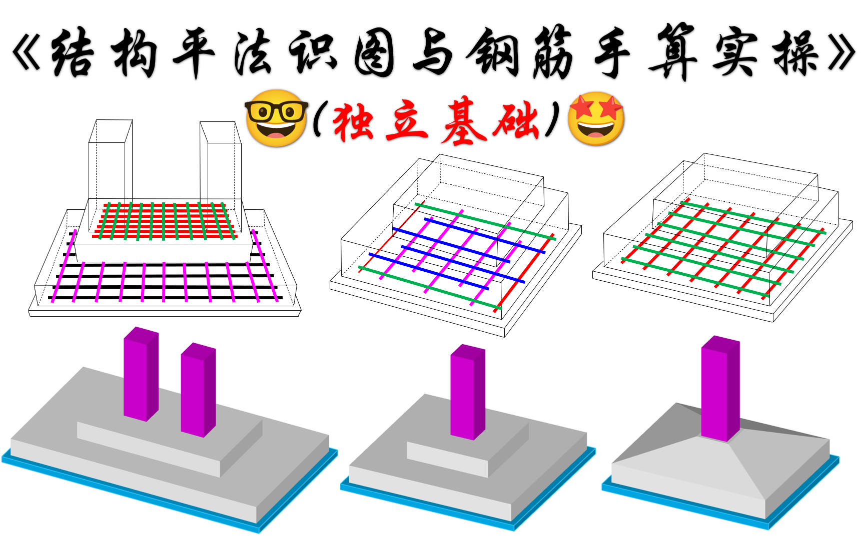 钢结构独立基础图集图片