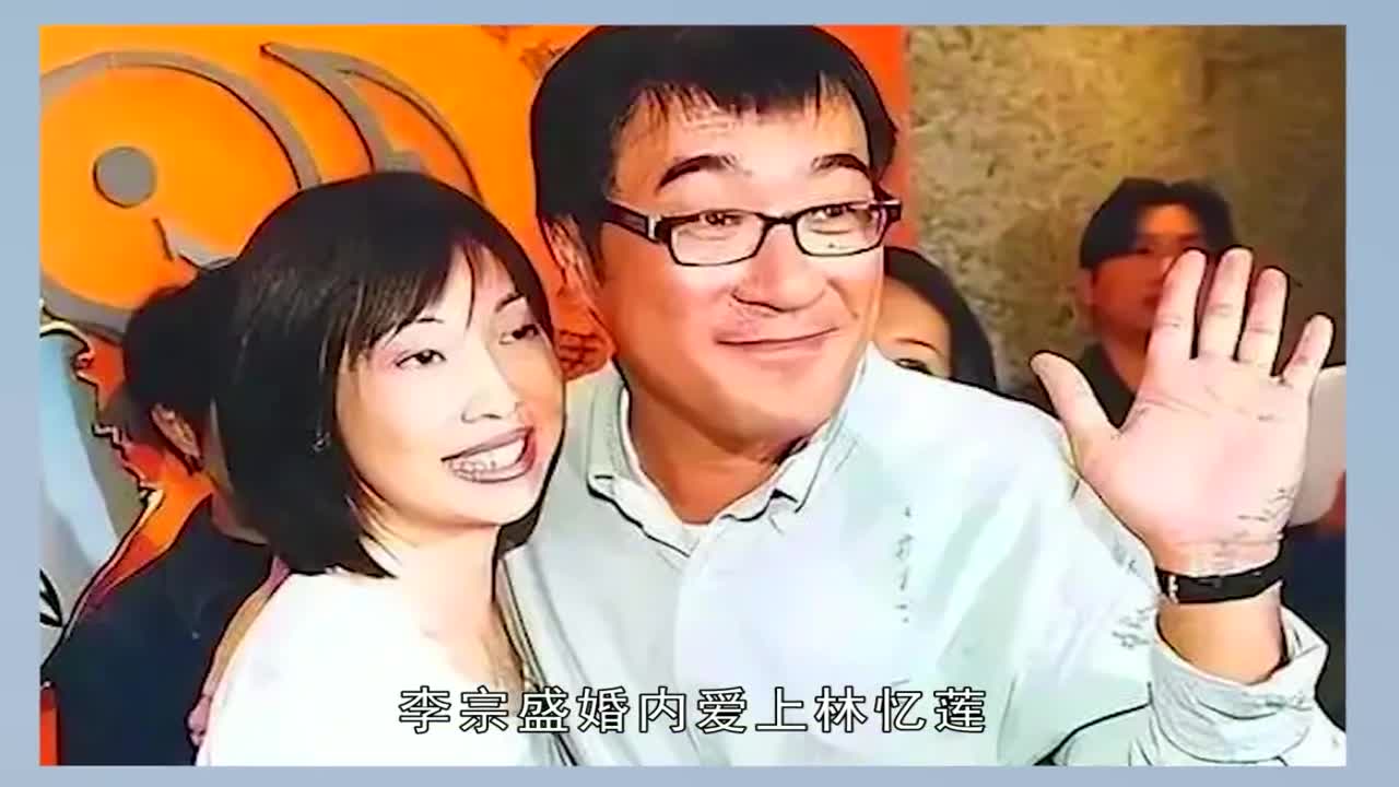 李宗盛:狠心抛弃发妻,婚内恋上林忆莲,花甲之年再娶小27岁娇妻哔哩哔哩bilibili