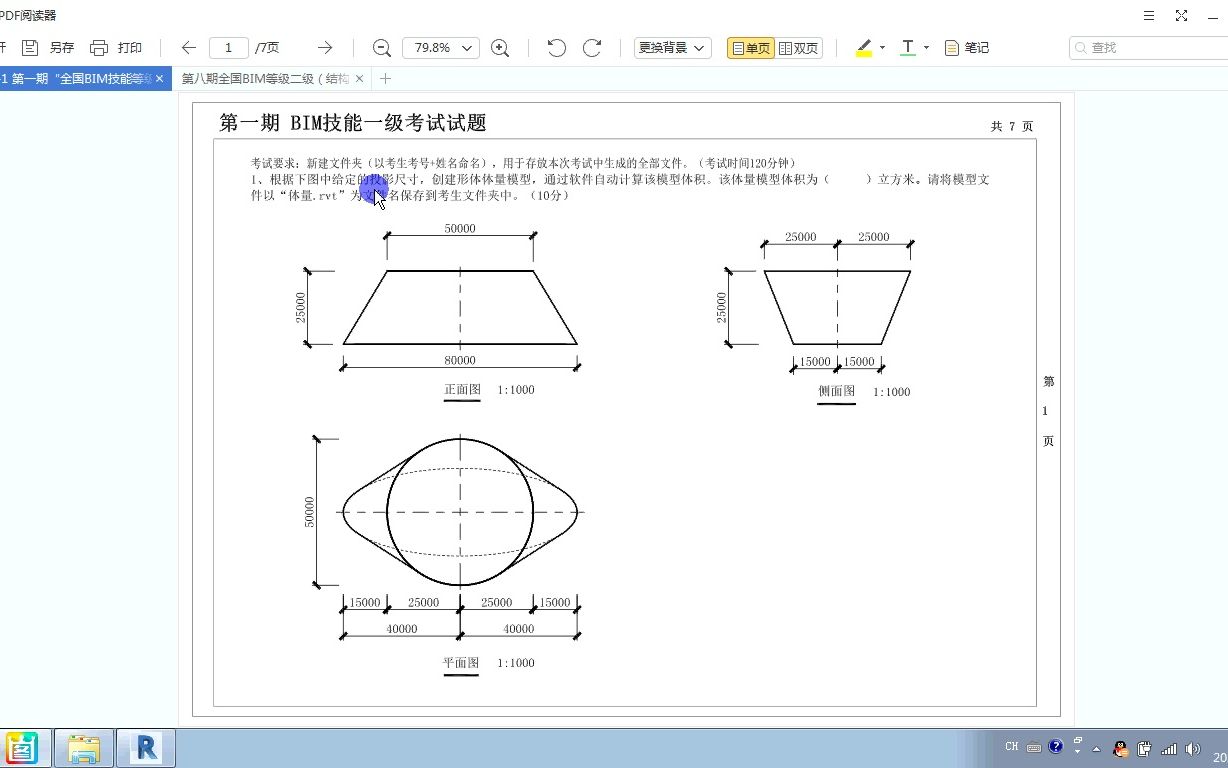 中国图学学会bim考试图片