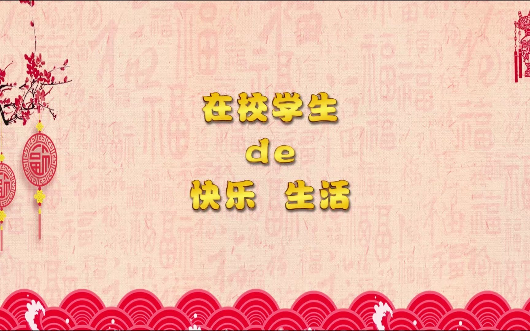 在校学生de快乐生活#河北正定中学#河北正中实验中学#哔哩哔哩bilibili