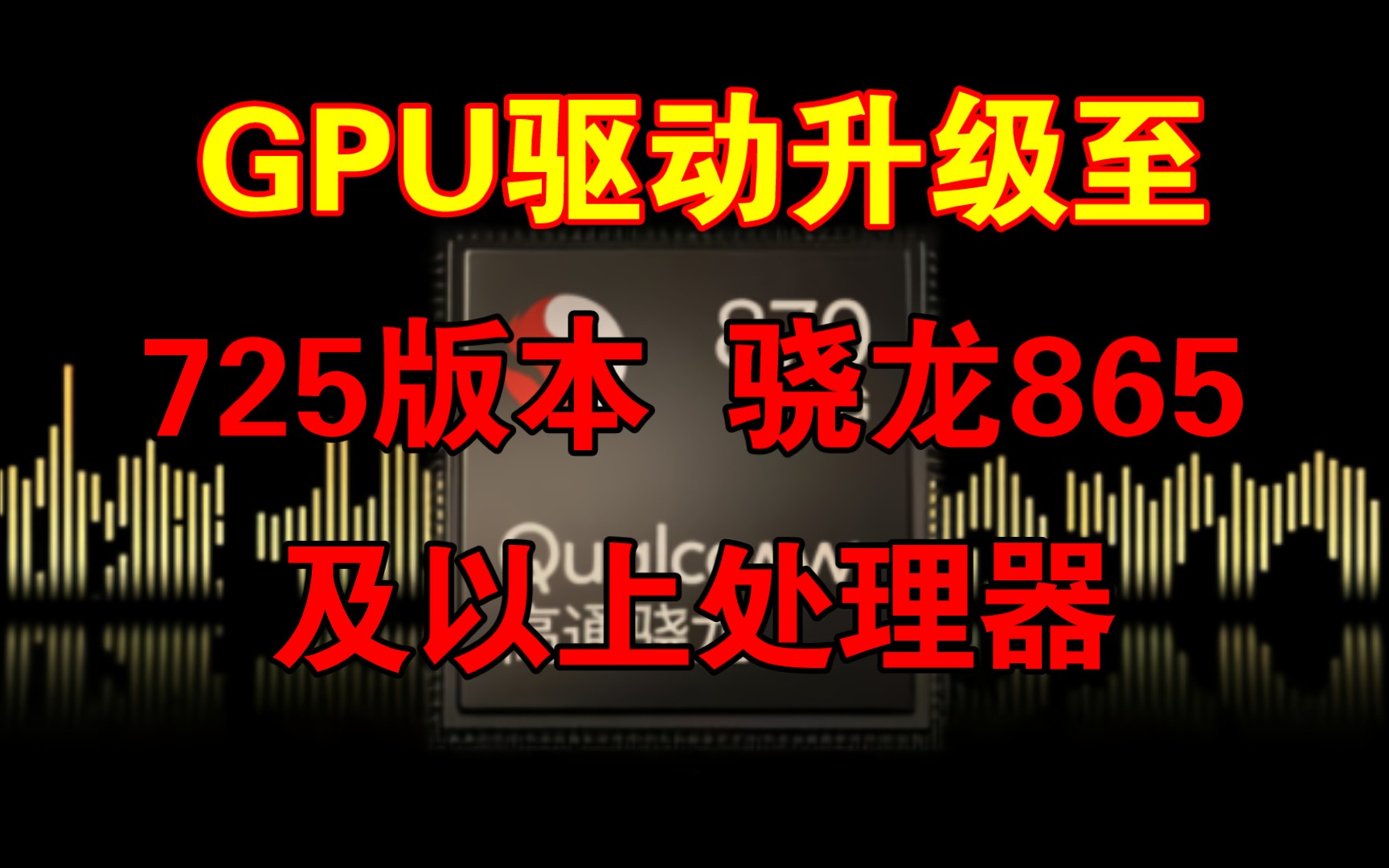 GPU驱动更新至725版本,支持A650 GPU系列,跑分突破新高哔哩哔哩bilibili