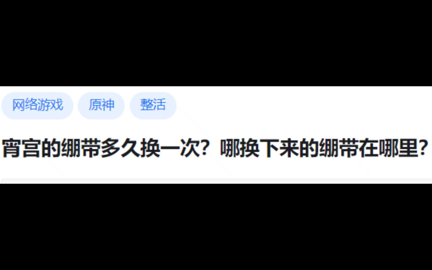 宵宫的绷带多久换一次?哪换下来的绷带在哪里?哔哩哔哩bilibili