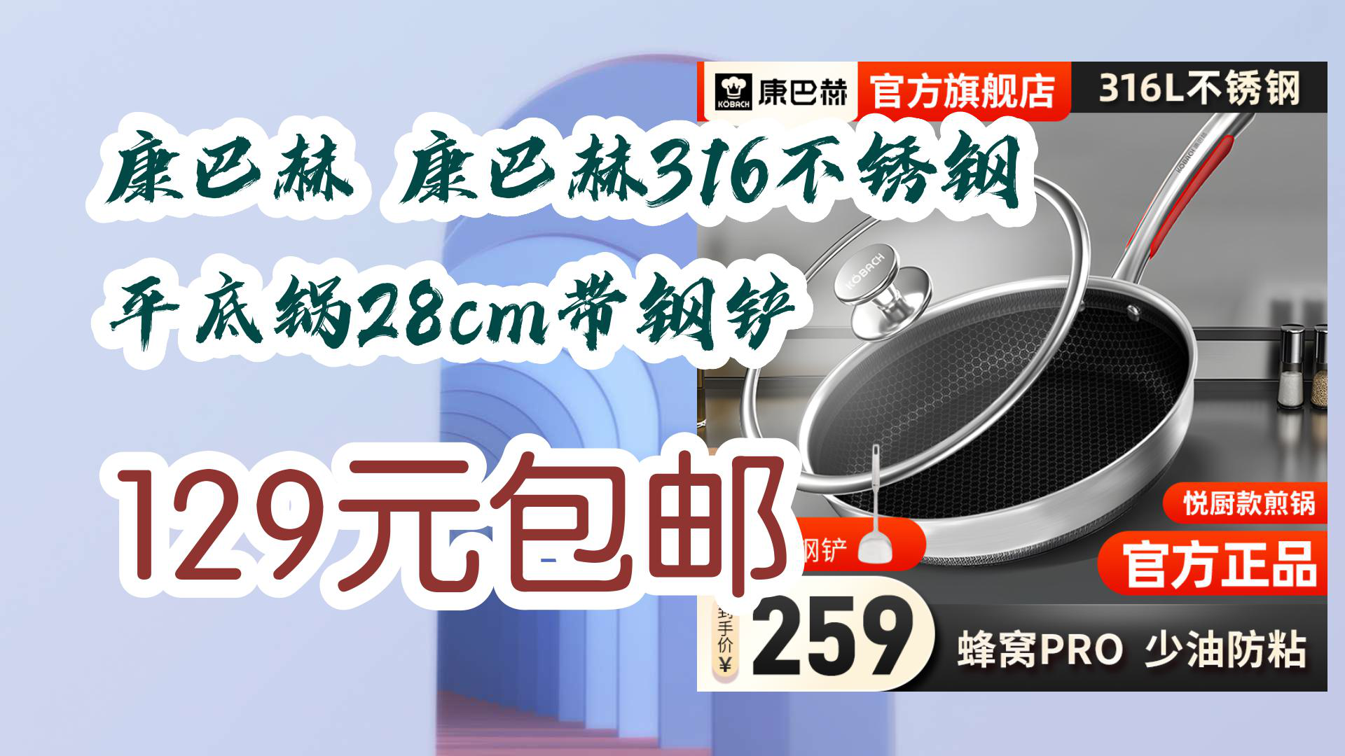 【618优惠】康巴赫 康巴赫316不锈钢平底锅28cm带钢铲 129元包邮哔哩哔哩bilibili