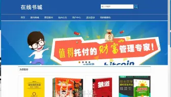 华北理工大学迁安学院 基于php的在线书城 网上书店 图书销售 的设计与实现-毕业设计源代码