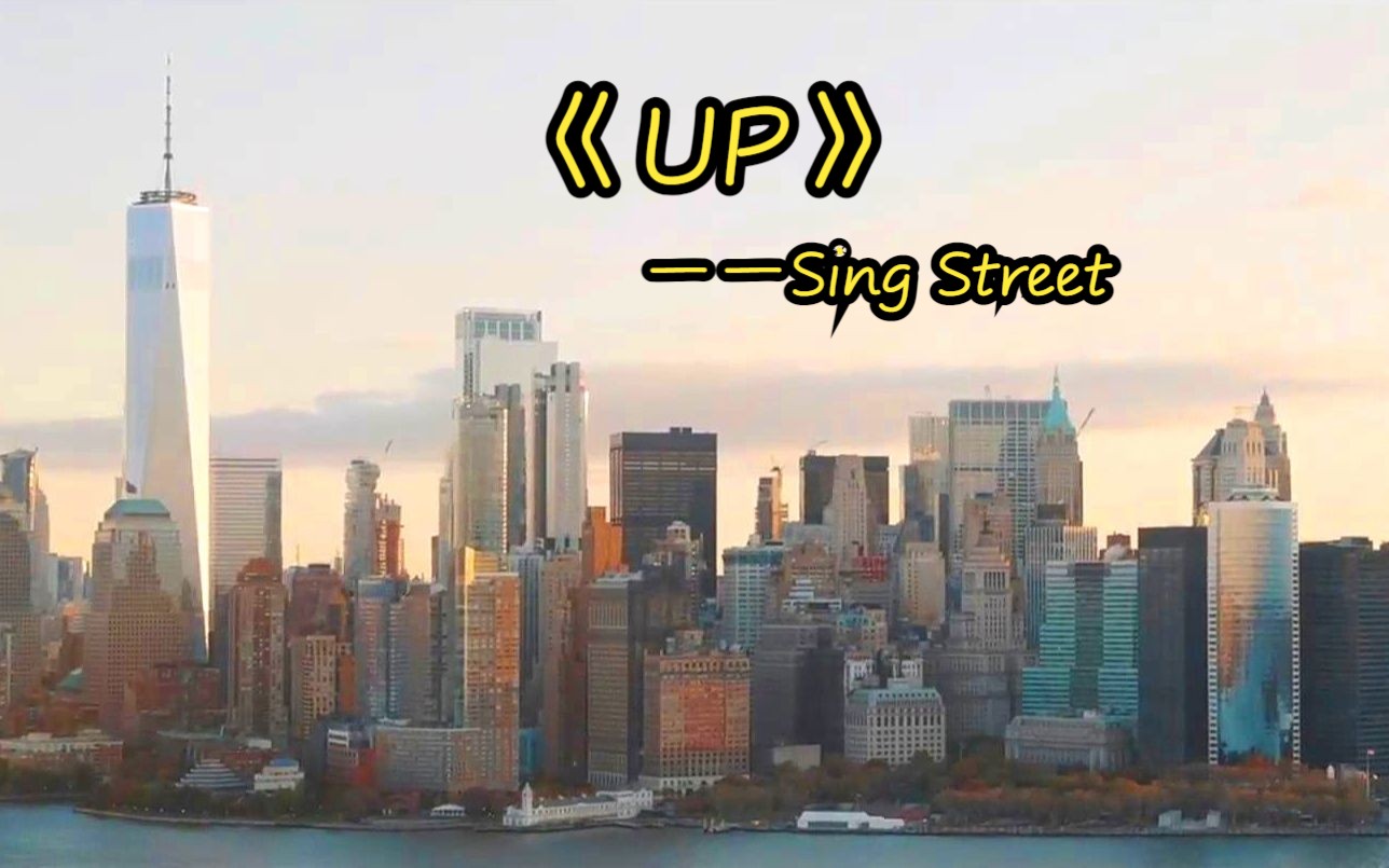 [图]【英伦摇滚】The Score乐队演绎电影《Sing Street/初恋这首情歌》插曲《UP》"初恋这首情歌你唱懂了吗"