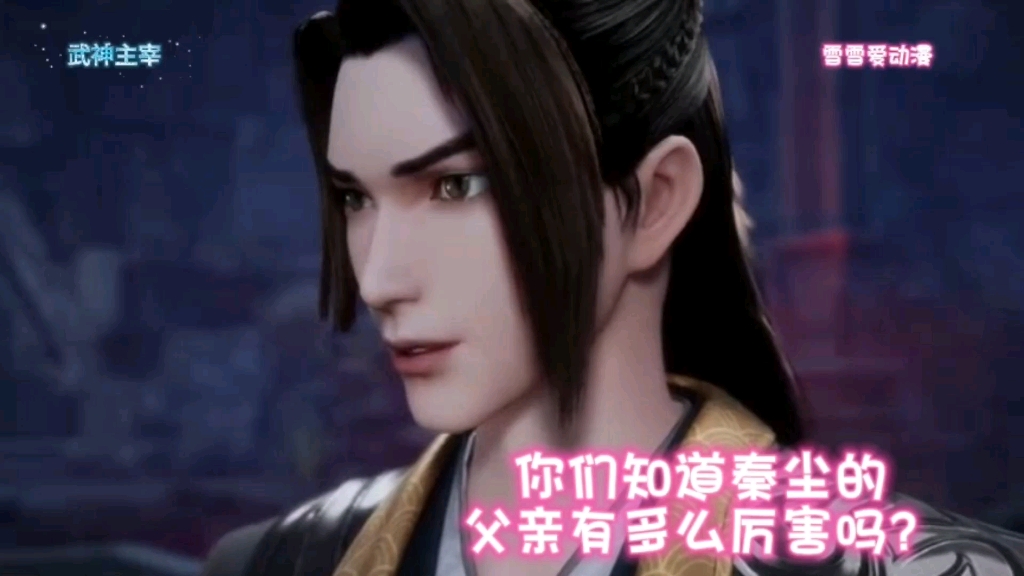 武神主宰男主的父亲
