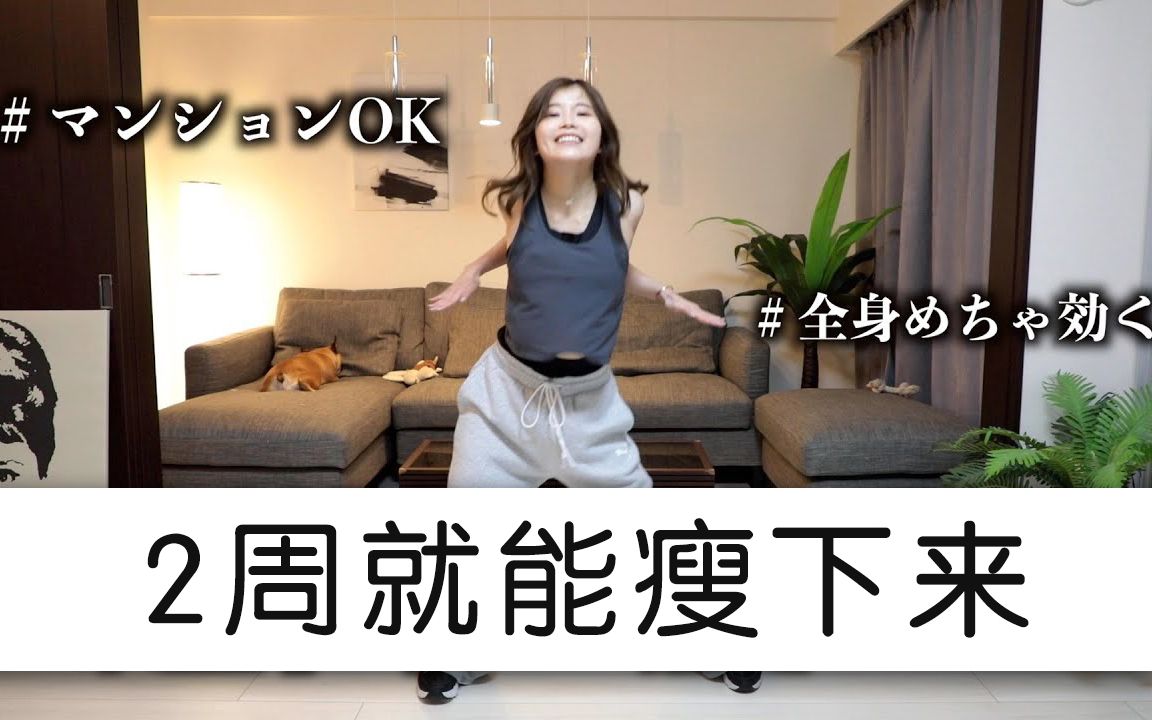 【3分钟】全身燃脂瘦身舞蹈,让你的肚子和背部很清爽!97