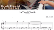 #钢琴四手联弹 :《La Valse D 'Amelie》(附:乐谱),最美最动听的钢琴曲,送给最美丽的你,天使𐟑𜦰𘨿œ不孤单!哔哩哔哩bilibili