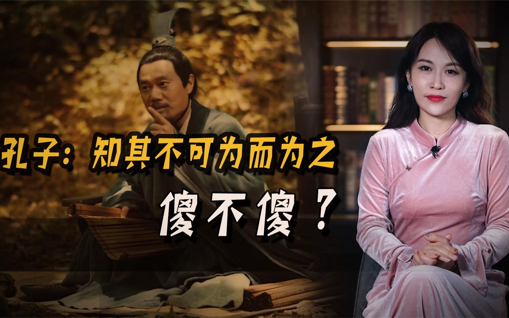 明知山有虎,偏向虎山行?从"知其不可为而为之"看孔子济世情怀
