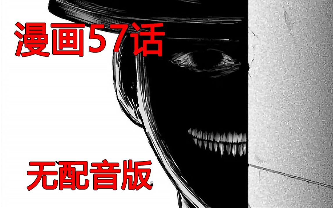 【漫画推】危险的赛特——看得见的女孩#48[漫画第57话](无配音版)哔哩哔哩bilibili