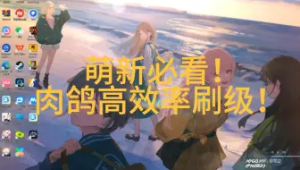 【明日方舟MAA】详细讲解下载教程，以及全自动日常和肉鸽设置。