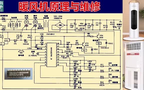 电脑版暖风机原理与维修,电路工作流程,维修方法,轻松掌握哔哩哔哩bilibili