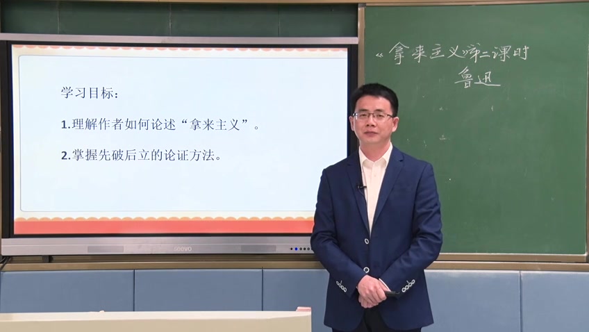 4.30高一语文(人教版)《拿来主义(第2课时)》哔哩哔哩bilibili