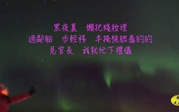 [图]古腔粤曲《琵琶抱恨 》李惠英，琴腔梁派