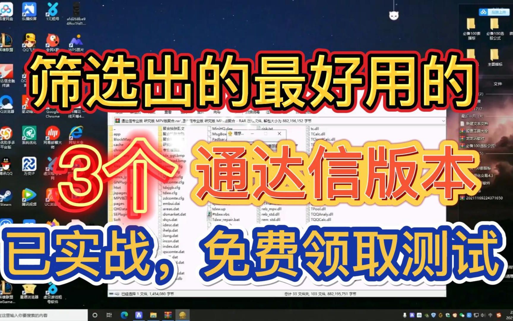 炒股12年,通达信最好用的三个版本——通达信聚合版、专业版等压缩包,限时分享,免费领取测试!哔哩哔哩bilibili