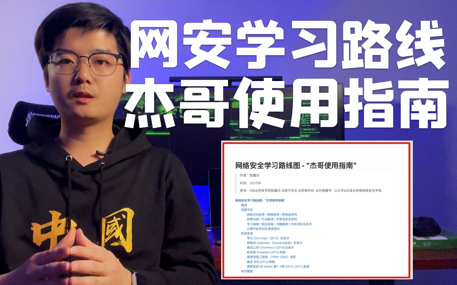 【陈鑫杰】“杰哥使用指南”  真正零基础的网络安全学习路线 | 杰哥说安全哔哩哔哩bilibili