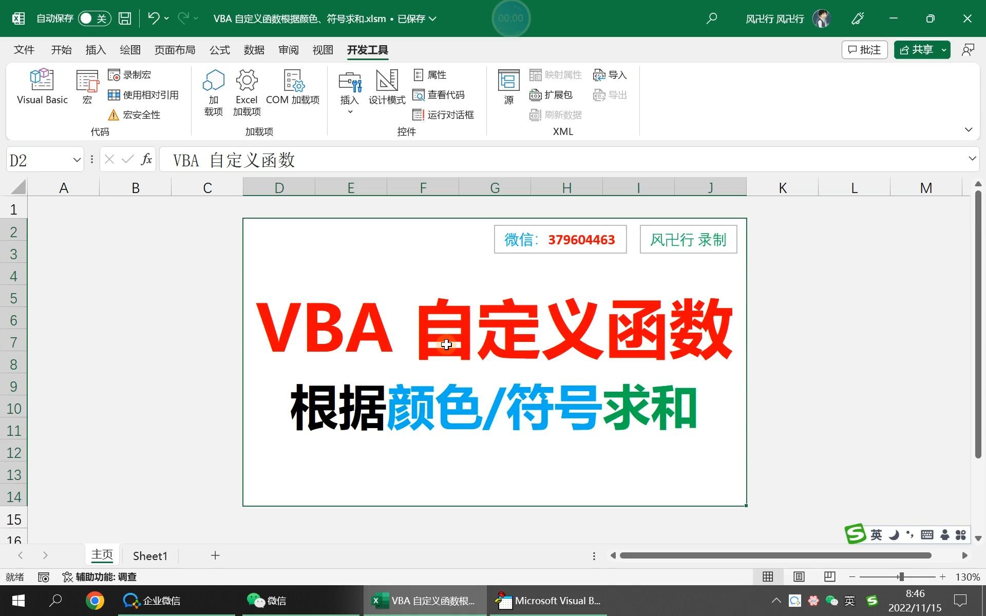 VBA 自定义函数根据颜色、分隔符求和哔哩哔哩bilibili