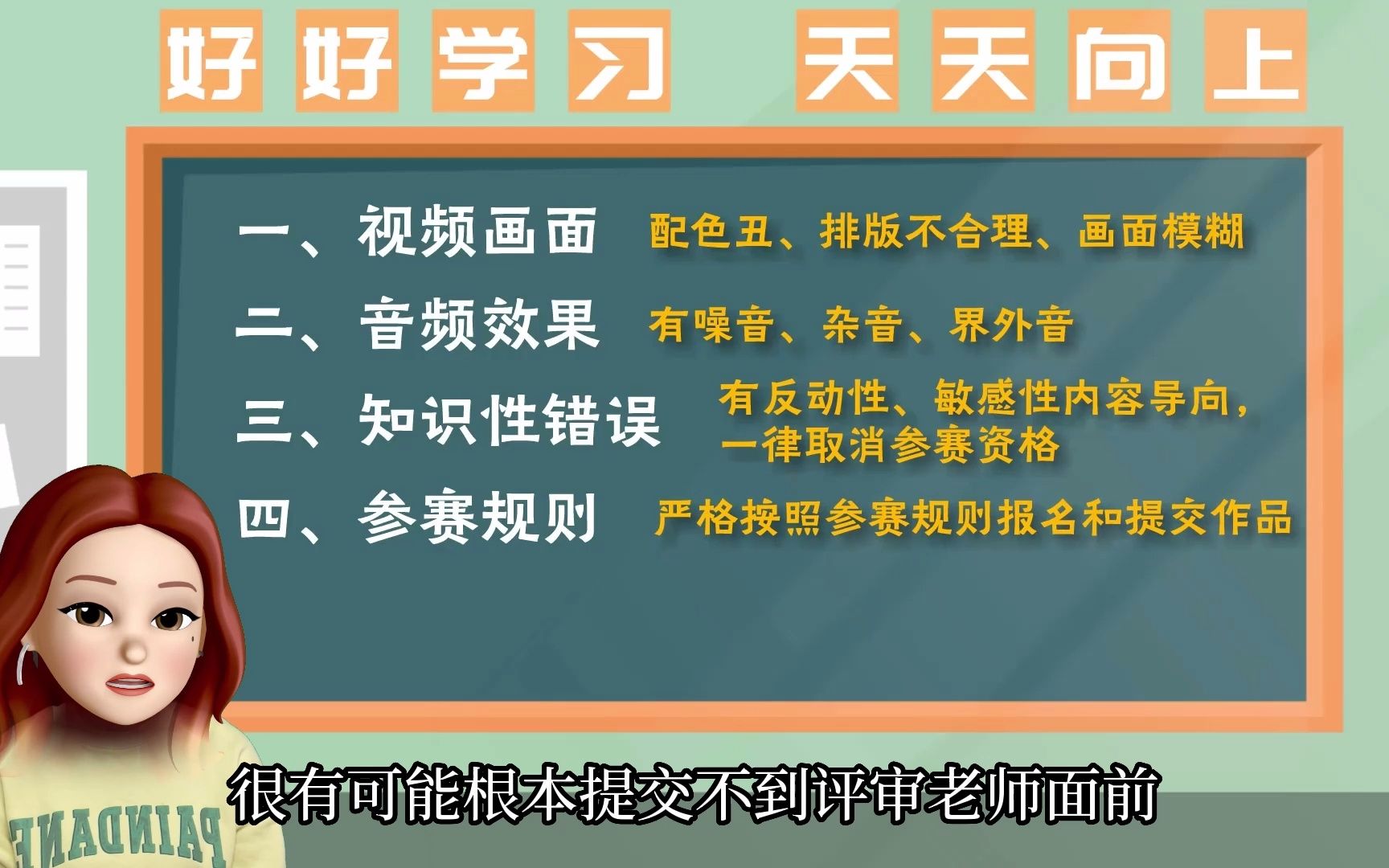 为什么你制作的微课获不了奖?这几个“雷区”千万别踩!哔哩哔哩bilibili