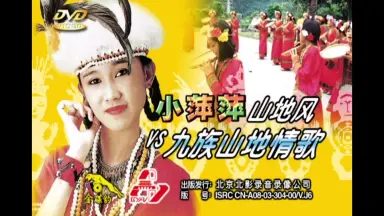 福建歌謡 小萍萍（シャオ・ピンピン） CD「山地風」 日本盤　未開封　新品 小萍萍（シャオピンピン/Merissa Goh）