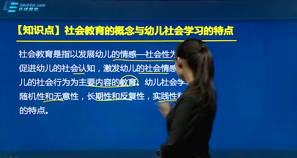 幼儿园教师资格证《保教知识与能力》知识点:社会教育的概念与幼儿社会学习的特点哔哩哔哩bilibili